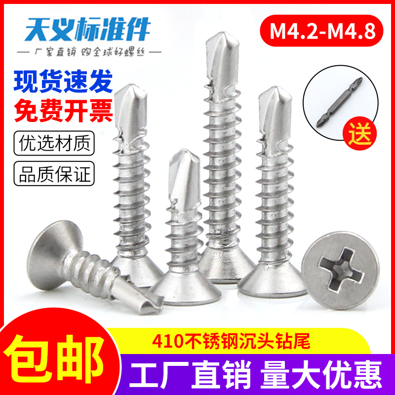 410 stainless steel flat head cross drilling tail screw with self-tapping dovetail screw self-tapping dovetail nail M4 2 4 8-Taobao