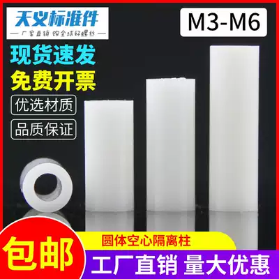 ABS round isolation column nylon column nylon cushion column isolation column inner diameter 3-4