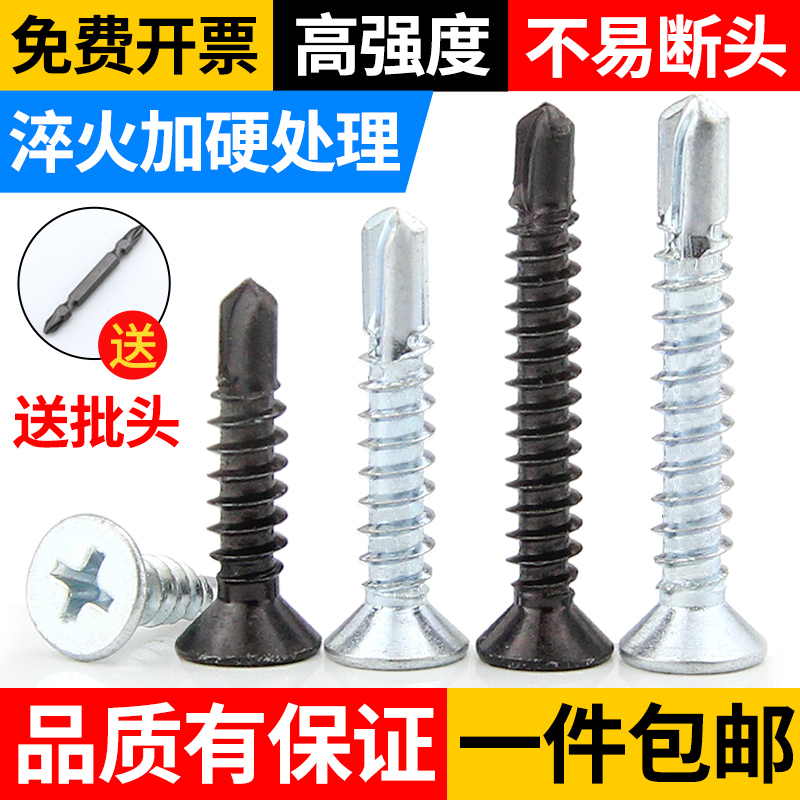 Add hard cross countersunk head drilling tail screw flat self-drilling self-tapping screw dovetail M4 M4 2M4 8M5 5