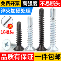 Hardened cross countersunk drill tail screw flat head self-drilling self-tapping screw dovetail wire M4 2M4 8M5 5