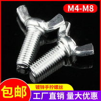 Spot butterfly screw Yuanbao hand screw bolt sheep horn machine screw butterfly screw M4M5M6M8