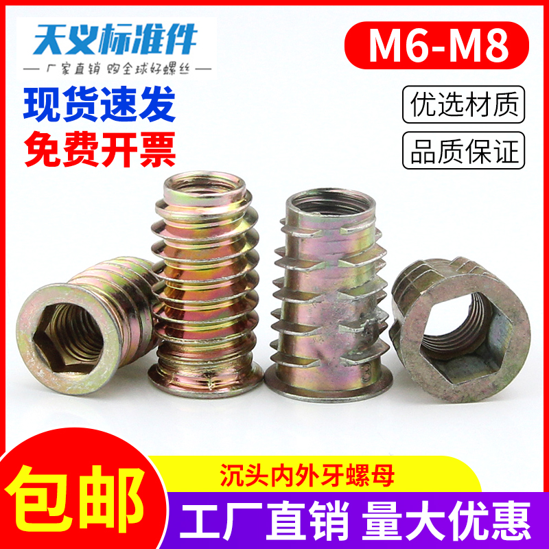 Countersunk inner hexagonal embedded nut iron internal and external tooth furniture nut trapezoidal with medium connecting piece M6M8-Taobao