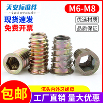 Sunken head hexagon socket embedded nut iron inner and outer teeth furniture nut trapezoidal connector M6M8
