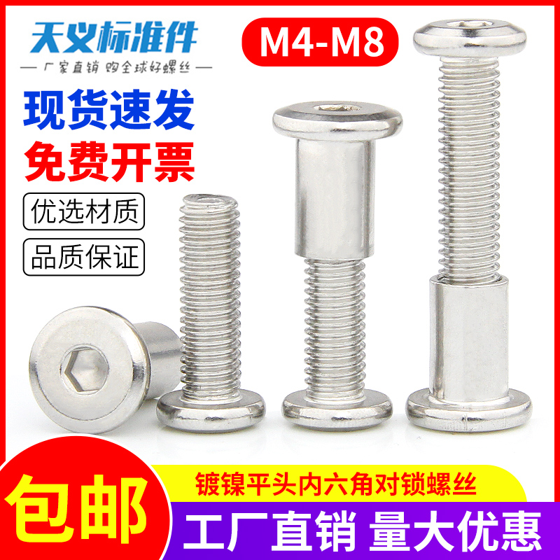 Nickel-plated flat head inner hexagonal pair knockdown splints to lock screw children furniture bed connection bolts M4M5M6M8-Taobao