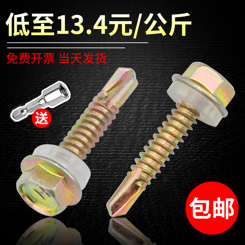 Hexagonal drill tail screw color steel tile screw dovetail screw M4.8M5.5 self-drilling self-tapping drill tail screw