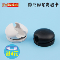 Circular fixed clip card self-adhesive wire organizer network cable storage organizer data line fixed wire clip