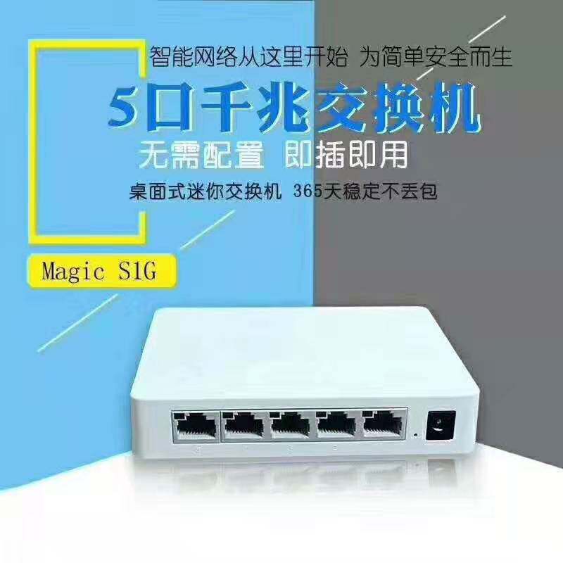 (Spot quick hair) H3C Huasan S1G Gigabit switch Magic 5 ports to monitor the extension cable