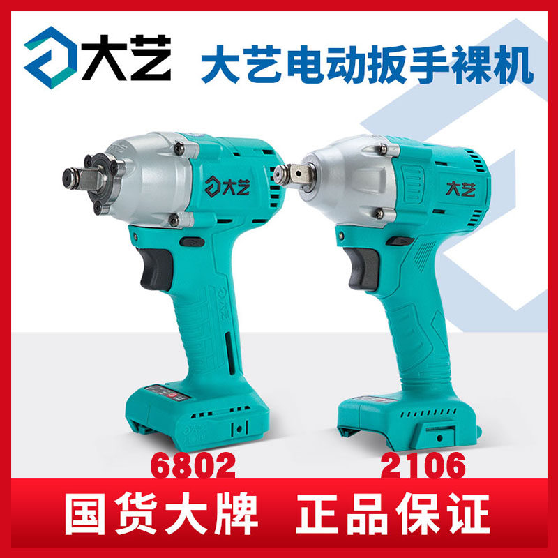 Original big art brushless electric wrench lithium battery charging big torque 2106 bare machine impact wrench head