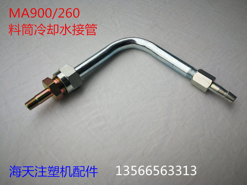 Haitian injection molding machine accessories MA900II 260 card sleeve tube cooling water pipe pipe pipe