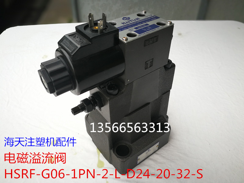 Haitian injection molding machine accessories electromagnetic relief valve HSRF-G06-1PN-2-L-D24-20-32-S