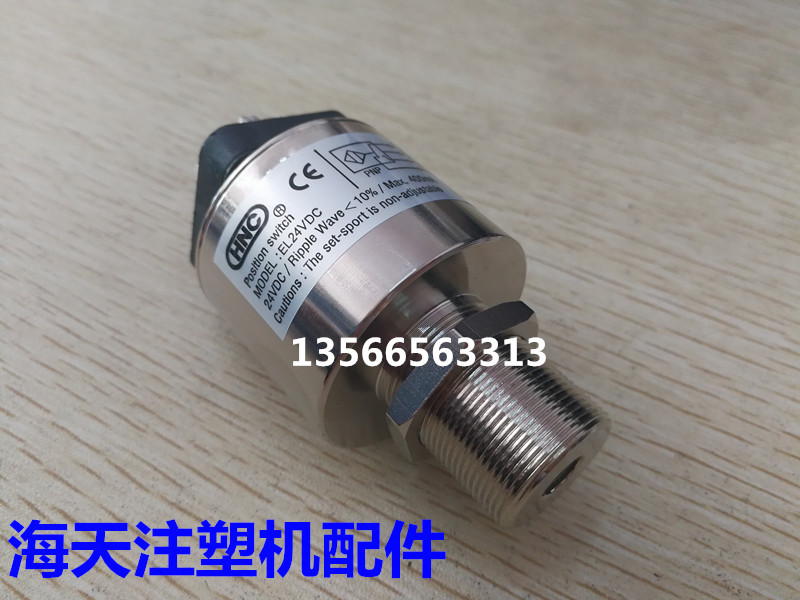 HNC EL24VDC Safety Valve Stroke Limiter Hetian Injection Molding Machine Accessories