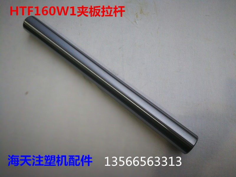 Sea Day Injection Molding Machine Accessories HTF160W1 thrust seat pointing lever 517078 splint Lalever balance lever