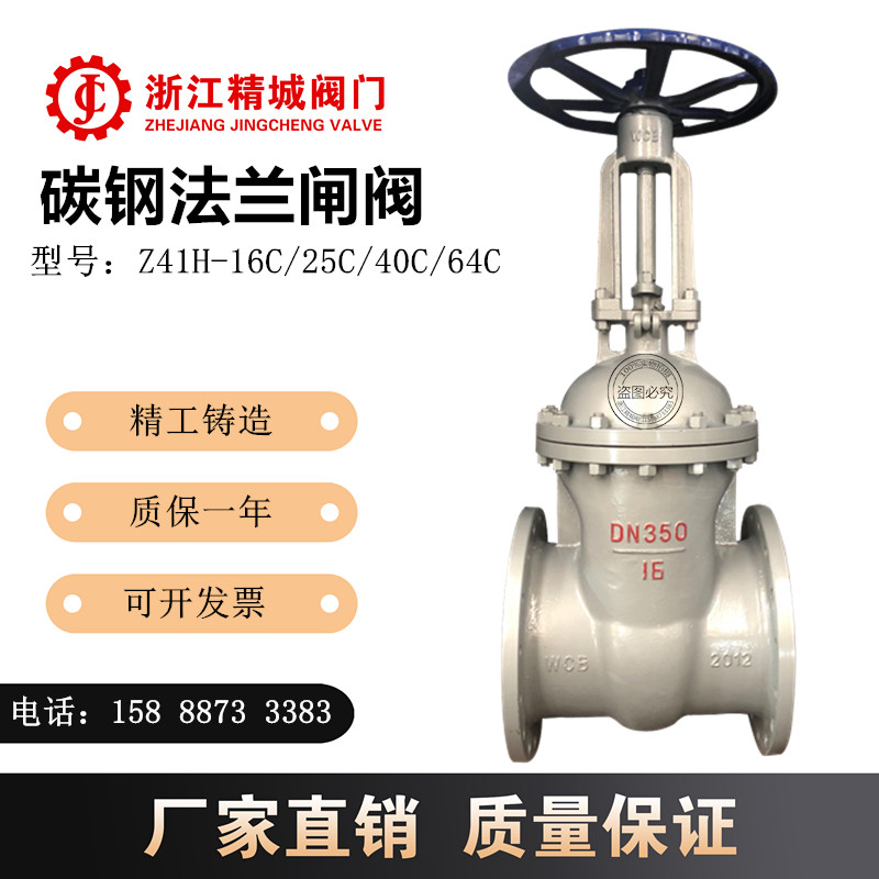 Carbon steel flange gate valve z41h-16c25C40C64C high temperature steam cast steel valve DN50 100 300