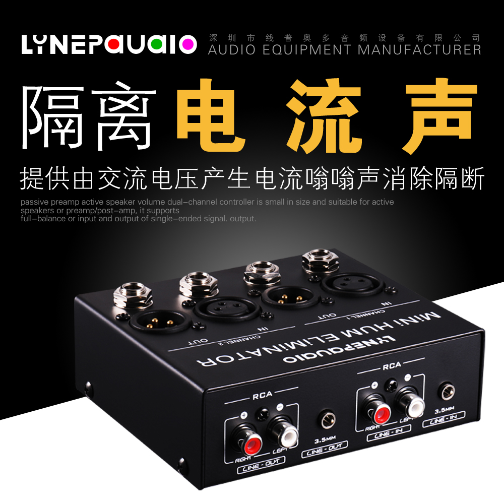 Line Puo Otto Professional Audio Signal Headphone Speaker Dry Closing Sound Current Sound Hum Noise Eliminator