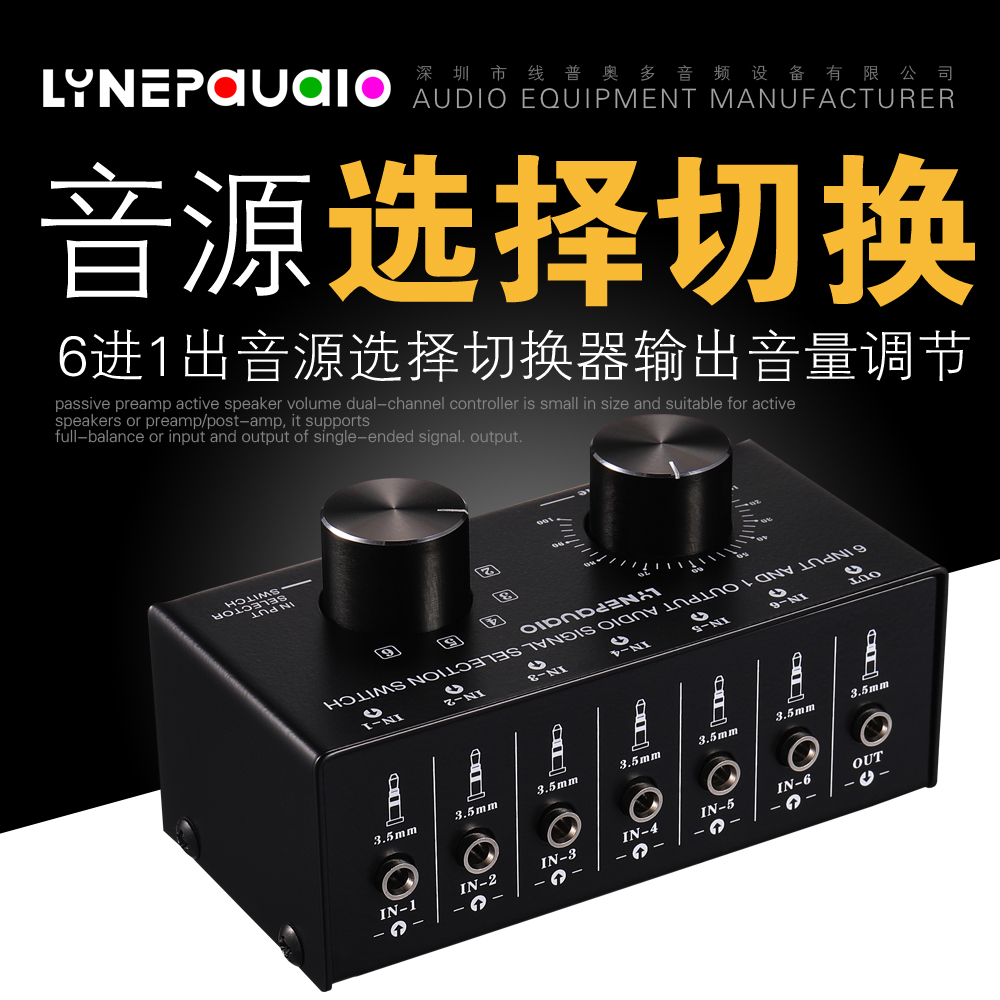 Line P6 into 1 out sound source signal selection switcher headphone speaker switching output volume regulation No distortion consumption