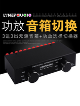 3-in and 3-out passive power amplifier speaker selection switcher audio switching splitter comparator without loss of sound quality