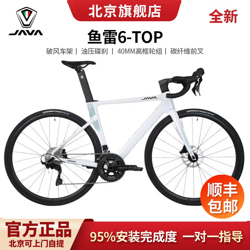 Java Jiawo Siluro6-Top Fish-Tail 6-Speed Oil Brake 24-Speed Racing Carbon Fork Road Bike with Electronic Shifting
