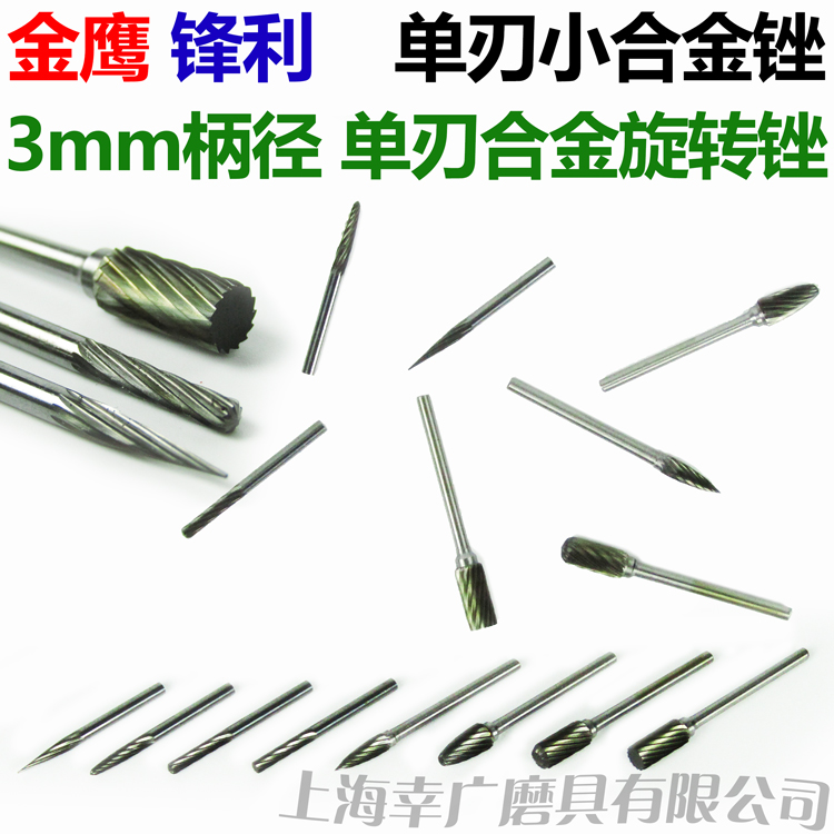 Single - edged gold hawk sharp alloy rotating file tungsten milling cutter ACFGM03 handle diameter 3mm hard