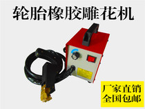 Rubber plate slotting machine rubber roller carving machine blade forklift tire carving and picking pattern knife tire carving machine