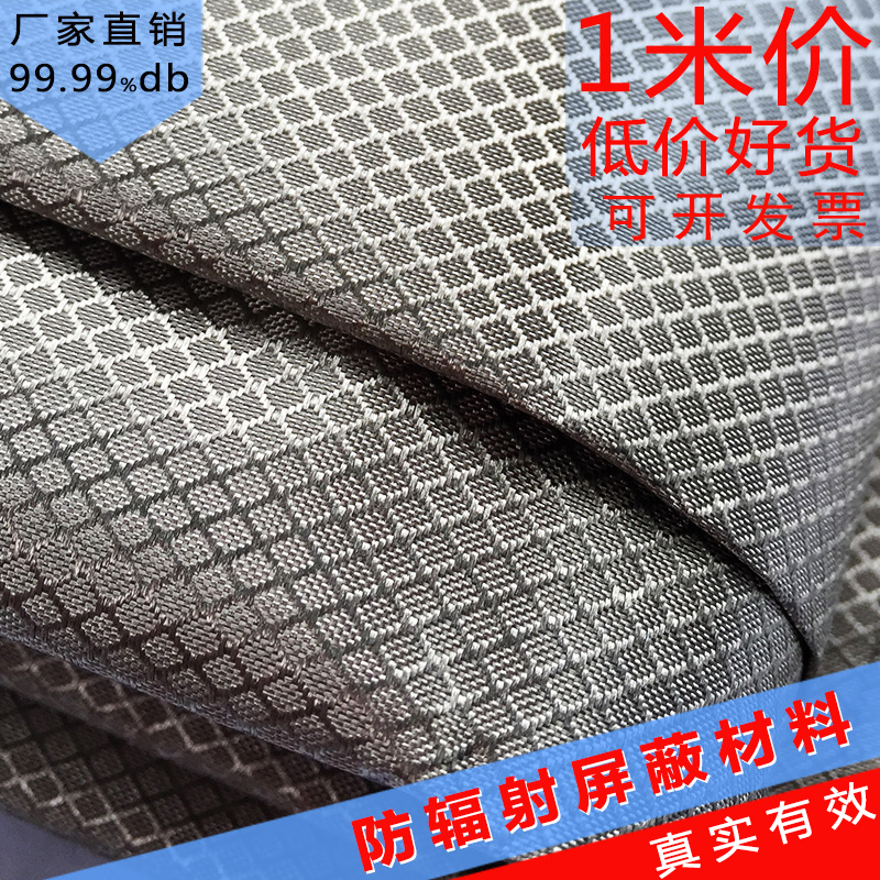 rfid conductive copper nickel radiation protection cloth pregnant woman signal shielded flat base station electromagnetic anti-interference new