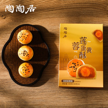 陶陶居蛋黄酥莲蓉广州特产礼盒零食300g广式小吃休闲美食