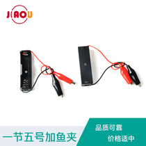 One section of No. 5 battery box with wire with alligator clip 1 section of No. 5 battery box with fish clip