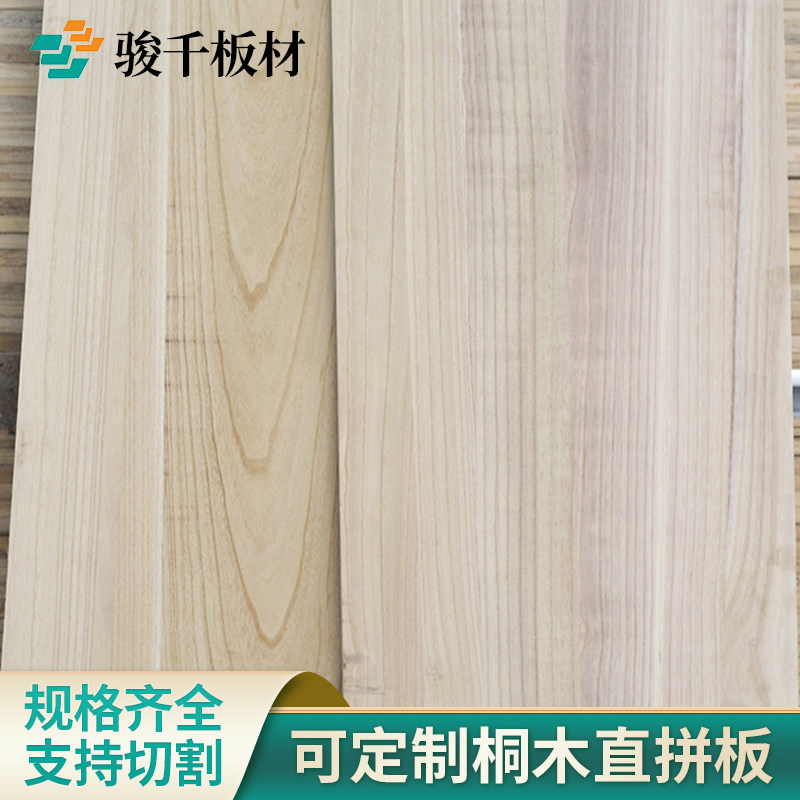 Solid wood log paulownia straight splicing board overall cabinet wardrobe board whole house custom paulownia splicing board