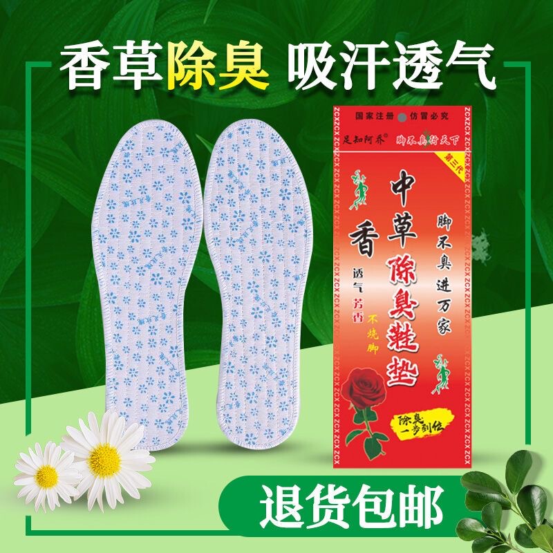 Individually Packaged Chinese Herbal Deodorant Insoles for Men and Women, Breathable, Sweat-Absorbent, Long-Lasting Fragrance, Deodorizing Insoles