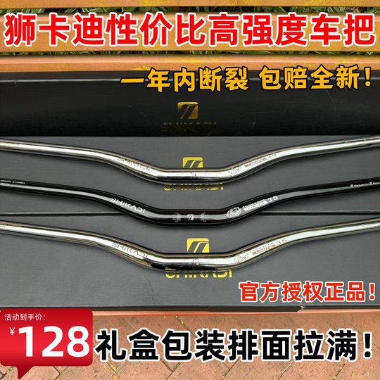 Высокопрочная перекладина руля для скоростного спуска Shikadi из алюминиевого сплава