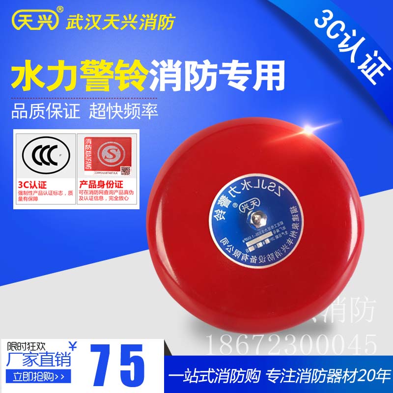 Tianxing Hydro-Wet Alarm Valve Accessories Special Alarm Bell ZSJL Valve Accessories Automatic Water Jet Fire Extinguishing Special