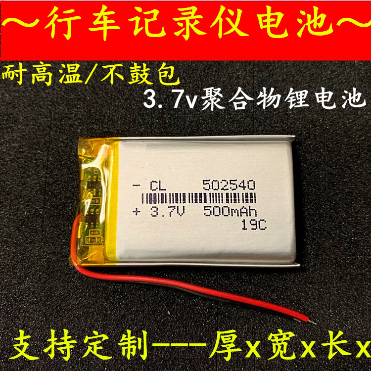 Navigation Dashcam Universal 3.7V Polymer Lithium Battery Rechargeable High Temperature Resistant Built-In Battery Cell Large Capacity Navigation Dashcam Universal 3.7V Polymer Lithium Battery Rechargeable High Temperature Resistant Built-In Battery Cell Large Capacity