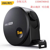  Right-hand deli 5 m home Series steel measuring tape high-precision abrasion resistant home box ruler HT8519