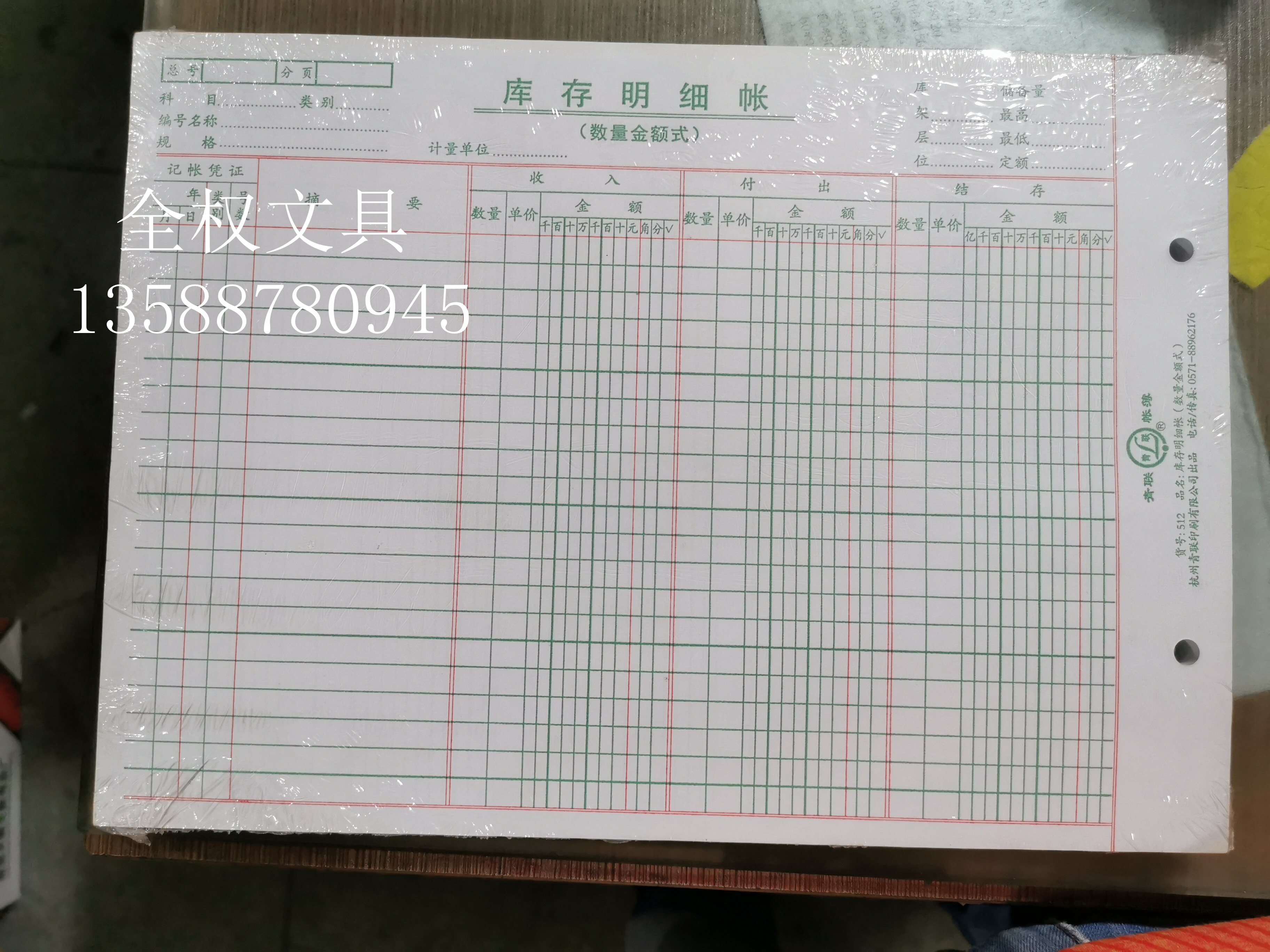 Hangzhou Qinglian 512 inventory and fine account (amount amount in amount) 16 open (266 * 190mm)
