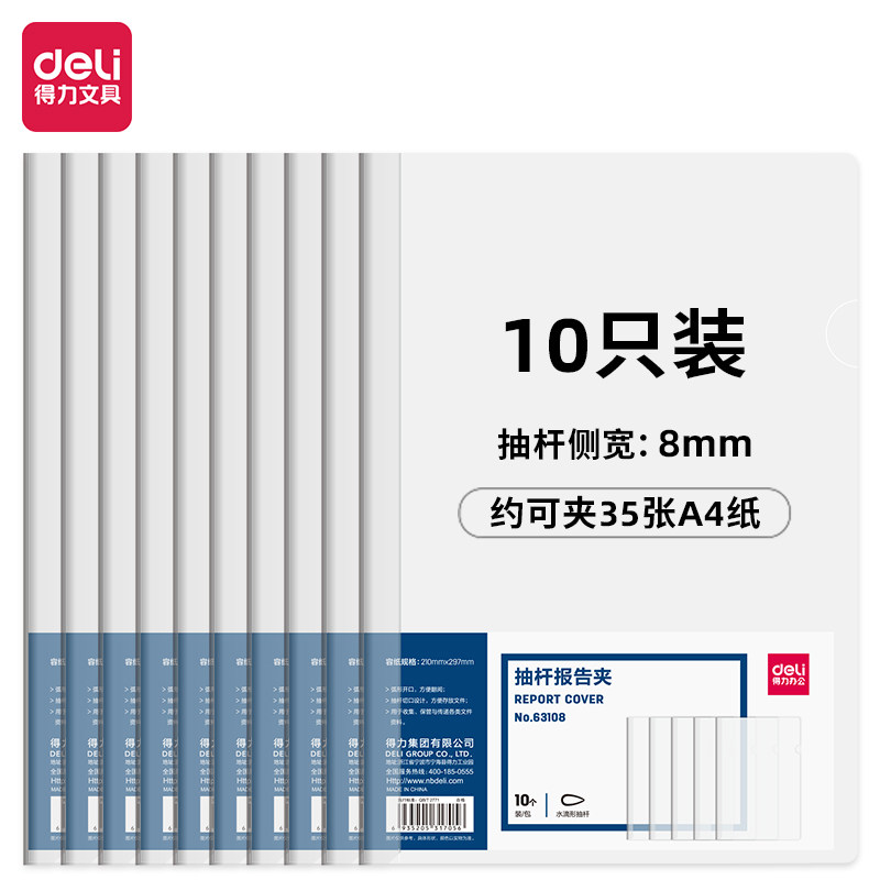 Able (deli) 63108-10 A4 transparent pull-lever clip 7mm back wide drop pumping rod clip information report clip