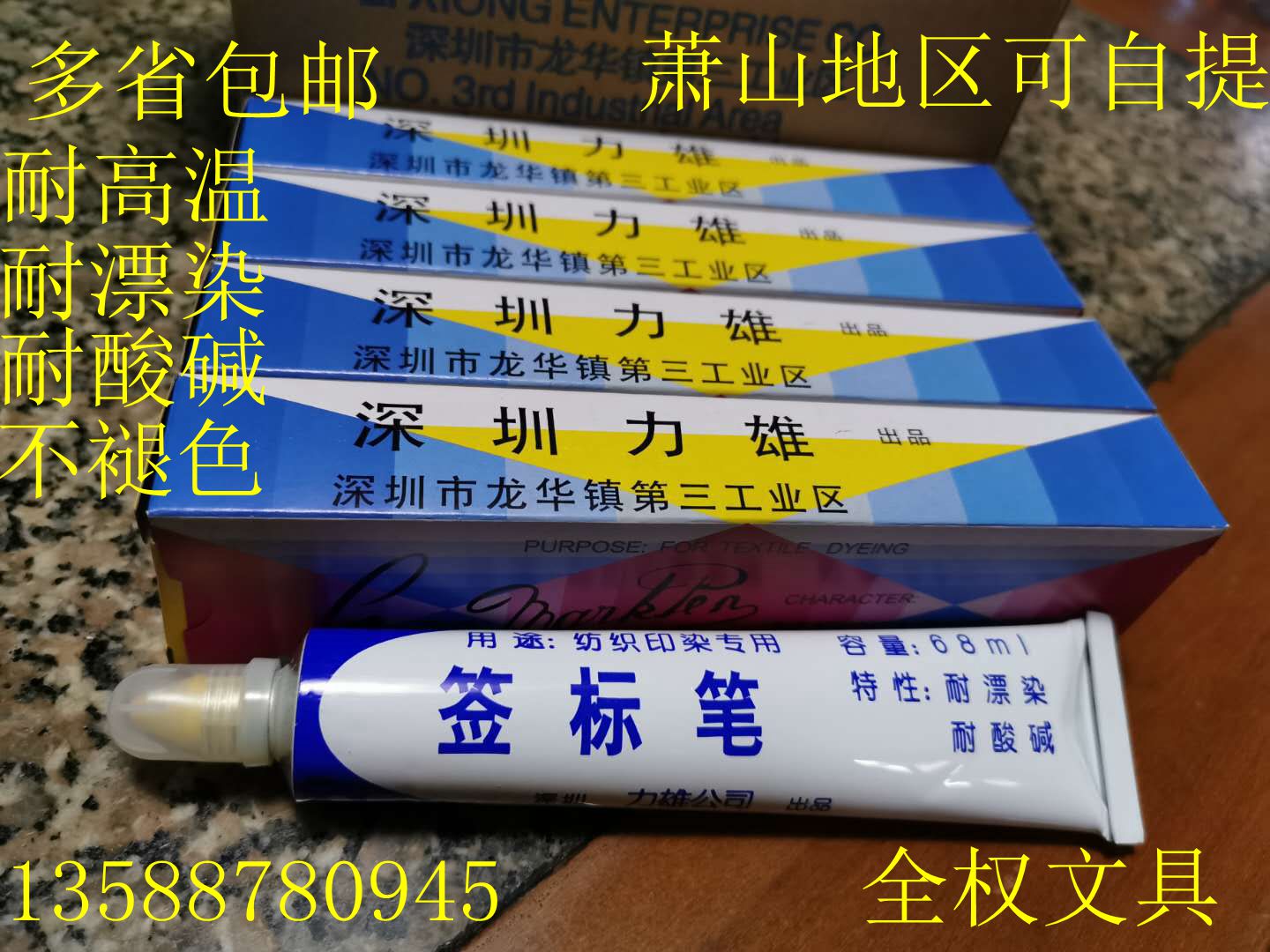 Taiwan Xiongda Textile printing and dyeing label pen Anti-dyeing pen Cream pen Toothpaste pen Label pen 68ml Shenzhen Lixiong