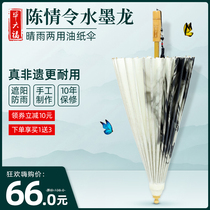 Chen Fei Ling Lan forget machine with oil paper umbrella rainproof sunscreen antique male traditional Hanfu Luzhou handmade practical umbrella