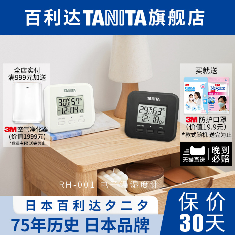 Japan's Bailida TANITA Temperature And Humidity Meter Home Office Electronic Intelligent Indoor Test Multifunction RH-001