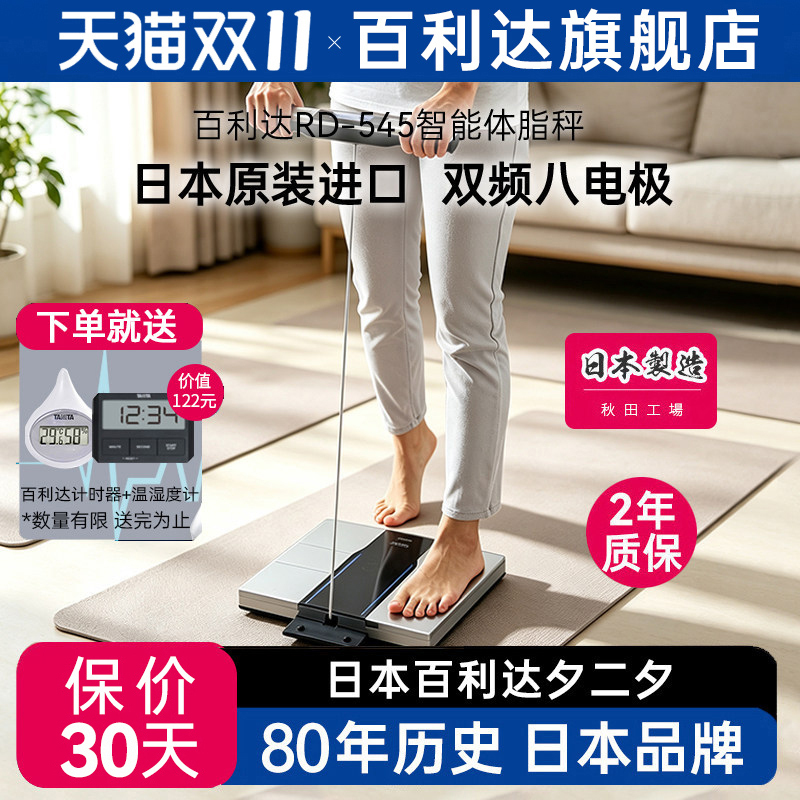 Japan's Tanita Eight-Electrode High-Precision Body Fat Electronic Scale Smart Home Measuring Instrument Weight Scale Japan's Tanita Eight-Electrode High-Precision Body Fat Electronic Scale Smart Home Measuring Instrument Weight Scale