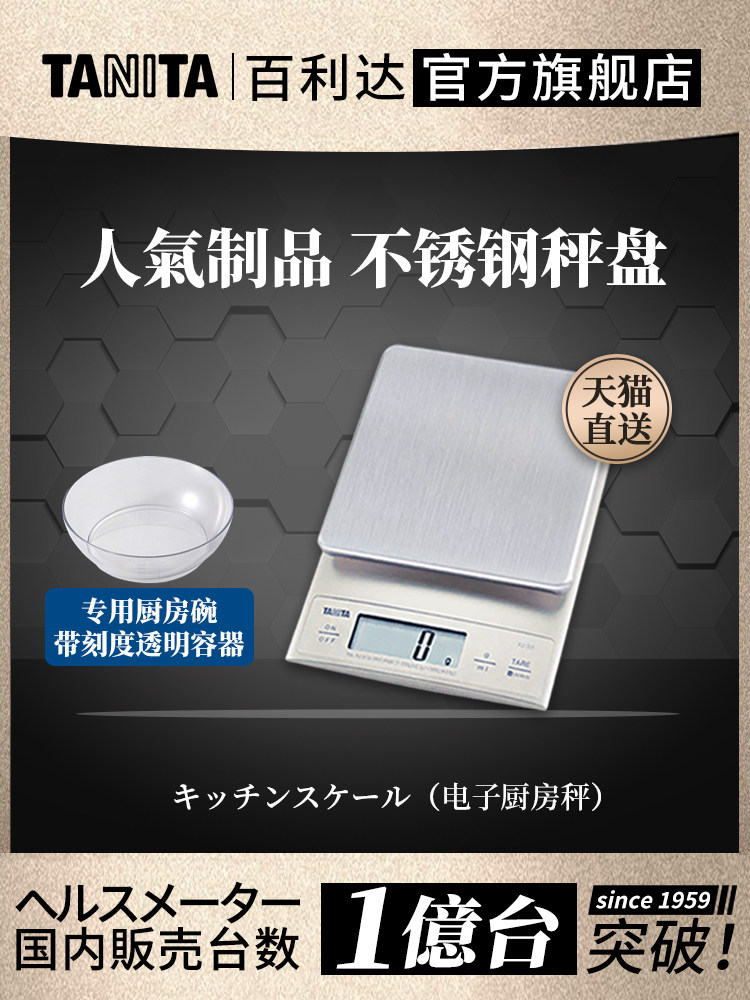 Japan Bailida TANITA cooking scale Food scale can be used for home baking 1 High precision scale KD-321