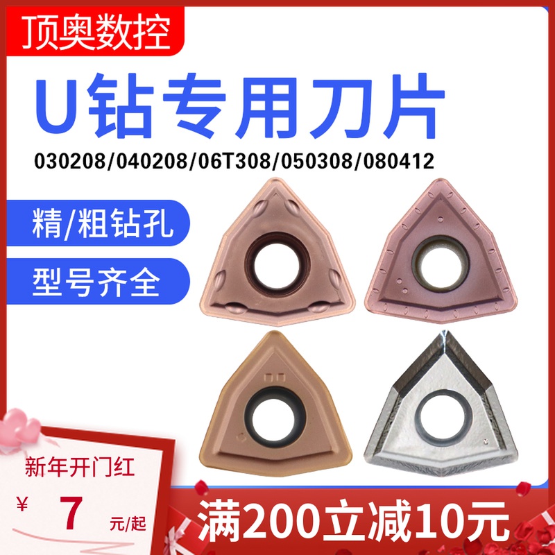 U drill fast drill bit violent drill blade WC06 CNC blade stainless steel alloy grain U drill WC insert