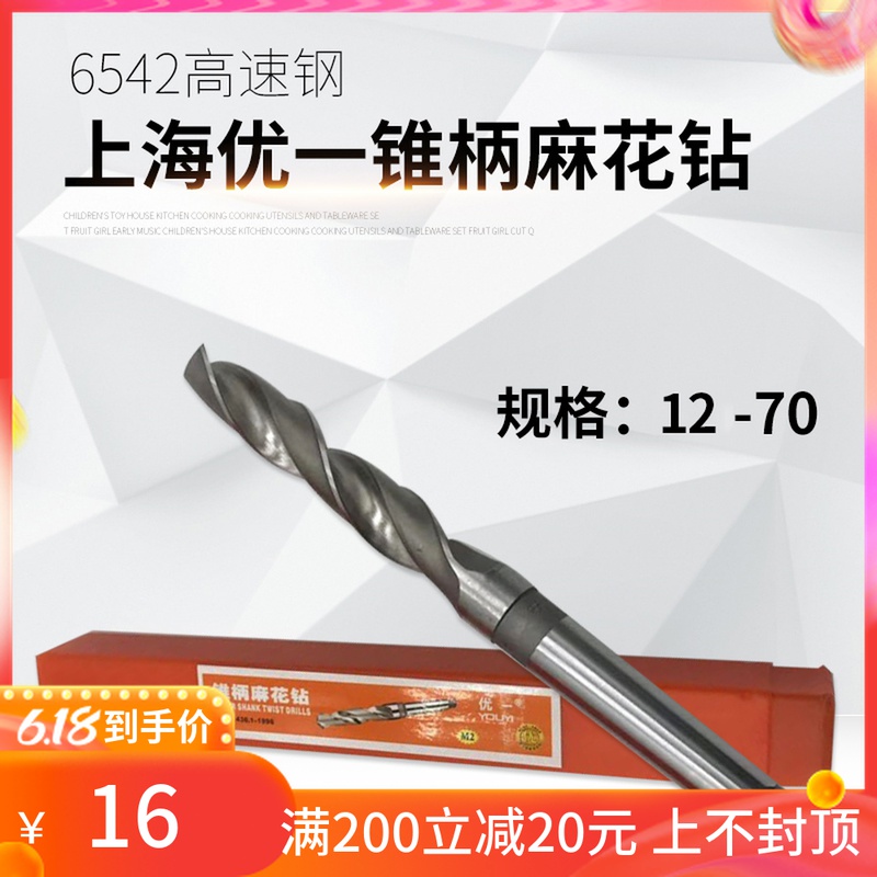 Shanghai Youyi Cone Handle Twist Drill Bit Mostyle Taper Shank Drill M2HSS High Speed Mesh Cone Drill 12-32