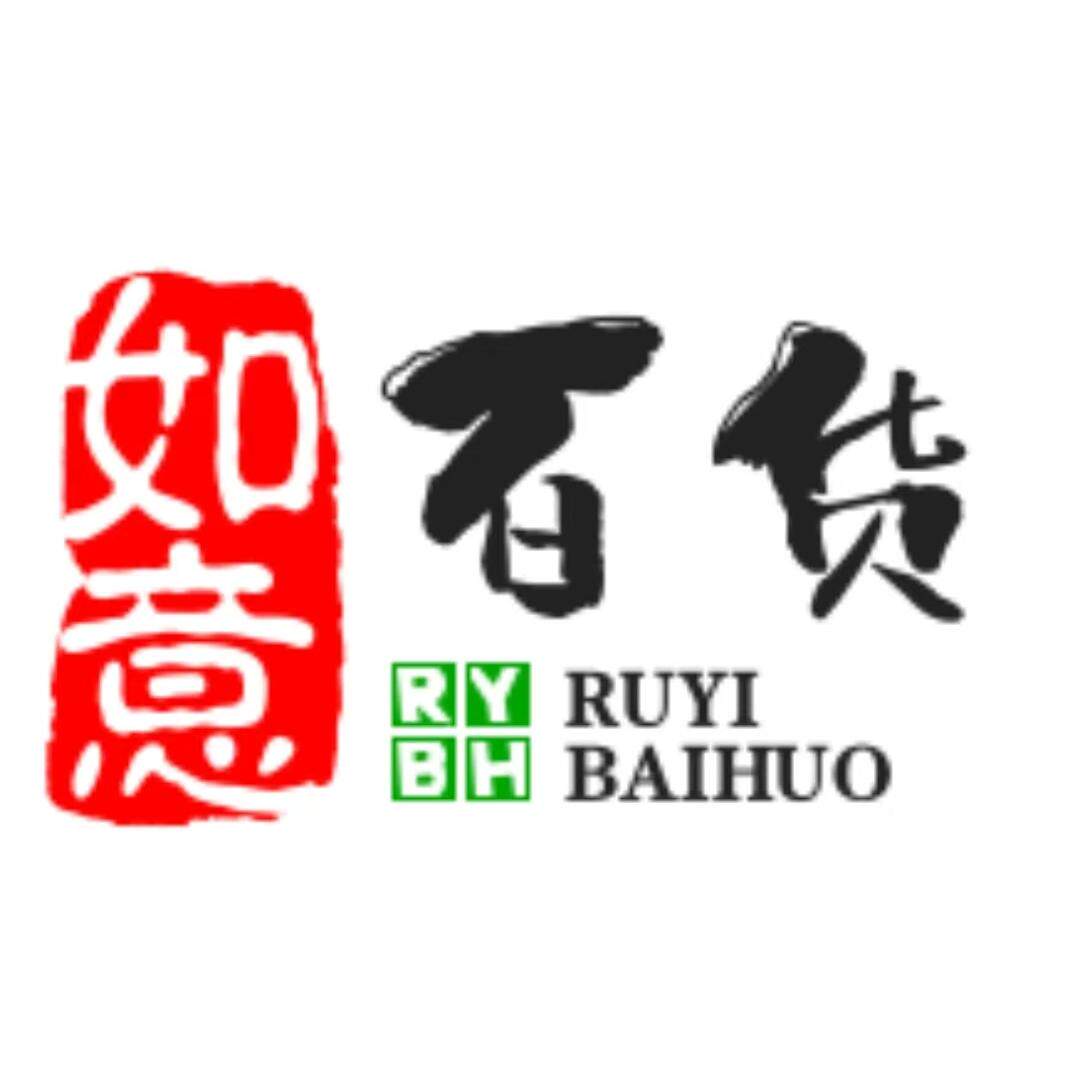 如意百货精品店