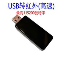 Serial Port USB to high-speed infrared transmission module) pure serial port) has self-sent and self-received) data communication equipment debugging