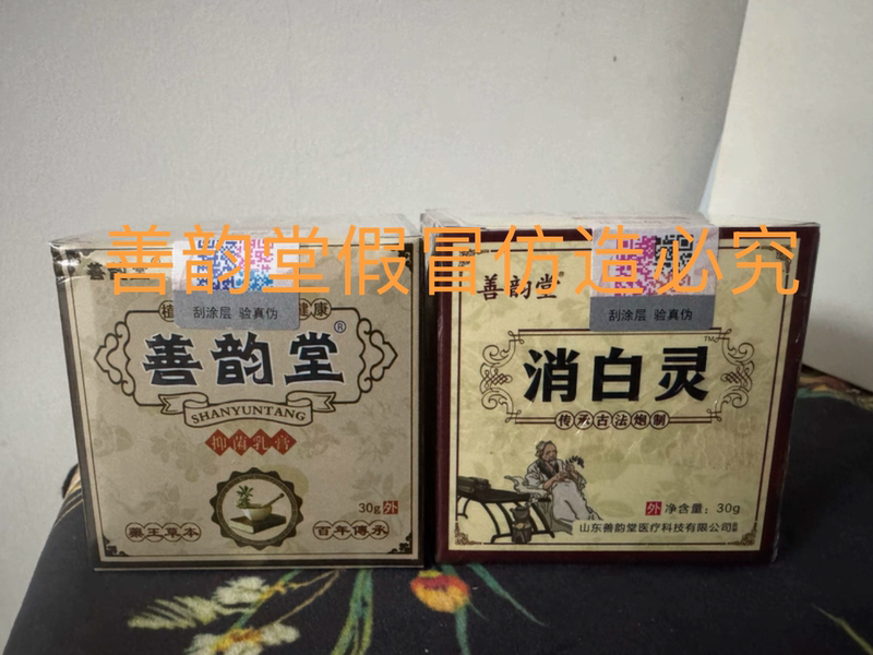 Shan Yun Tang ™️   Authentic and Authorized. Two Creams in a Set. Be Cautious of Fake Imitations. Make Sure You Recognize the Only Authentic Authorized Product.