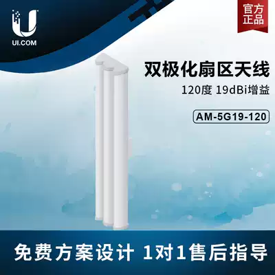 UBNT AM-5G19-120 airMAX 120 degrees 19dBi gain 5Ghz dual polarization Sector antenna