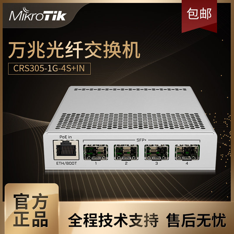MikroTik CRS305-1G-4S IN 10,000 trillion Five-mouth intelligent network management switch metal redundant power supply