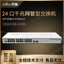 MikroTik CRS326-24G-2S RM 24 Gigabit electrical port 20000 Zhaoguang Port rackmount Ethernet switch