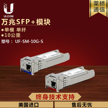 UBNT original UF-SM-10G-S 10 gigabit SFP module single-mode single fiber BiDi
