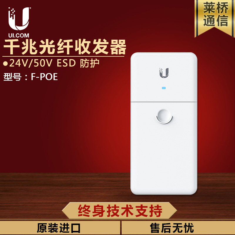 UBNT F-POE Outdoor PoE Gigabit Fiber Optic Transceiver 24V 50V ESD Protection
