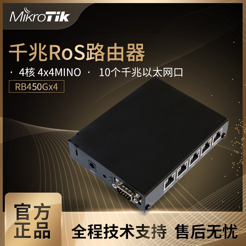 Spot MikroTik RB450Gx4 quad core 5-porter ROS Gigabit Router Neutral Aluminum Case